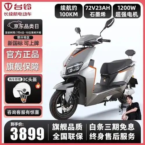 【手慢无】台铃超能s雷豹ks电动摩托车3899元到手