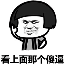 上面那个傻逼蘑菇头逗比捂脸gif动图_动态图_表情包下载_soogif