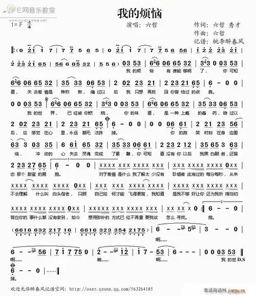 我的烦恼简谱