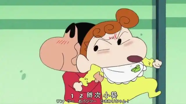 蜡笔小新和小葵