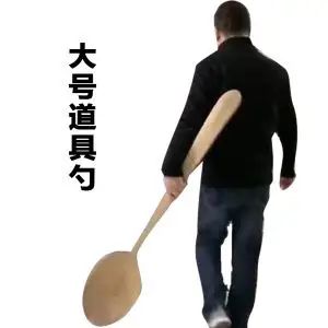 搞笑巨大恶搞超大夸张影视木质叉子搞怪模型木勺沙雕巨型勺子道具