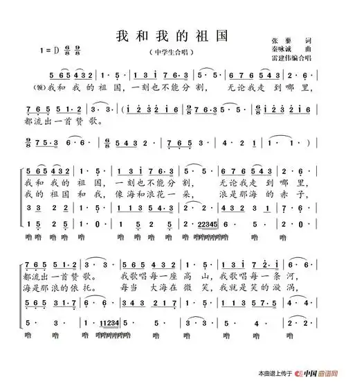 我和我的祖国中学生合唱