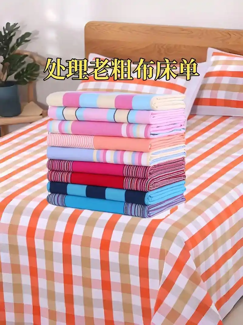 老粗布床单