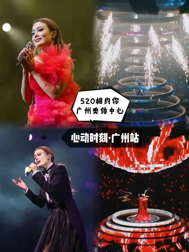 容祖儿演唱会来了-520心动时刻·广州站.5月20·容祖儿| - 抖音