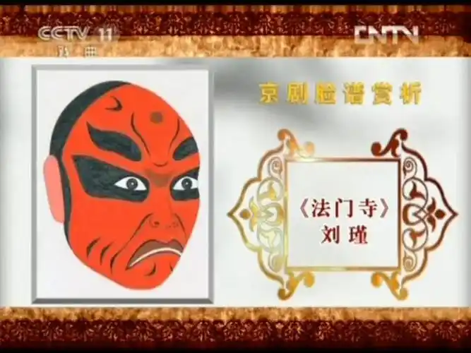 京剧脸谱赏析(三)何永泉绘完整版2012年