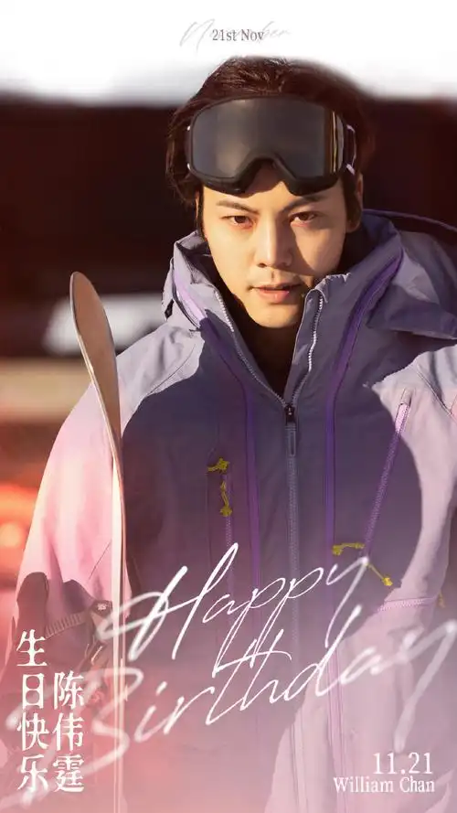 陈伟霆1121生日快乐