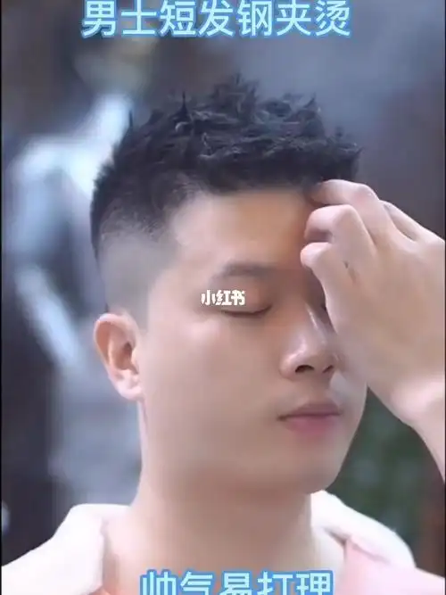 摩根烫  #男生烫发  #短发烫发  #男生发型干净有精神  #海南海口