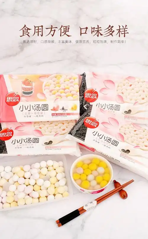 思念小小汤圆黑芝麻花生酒酿三色元宵小圆子300g方便速冻夜宵 小小