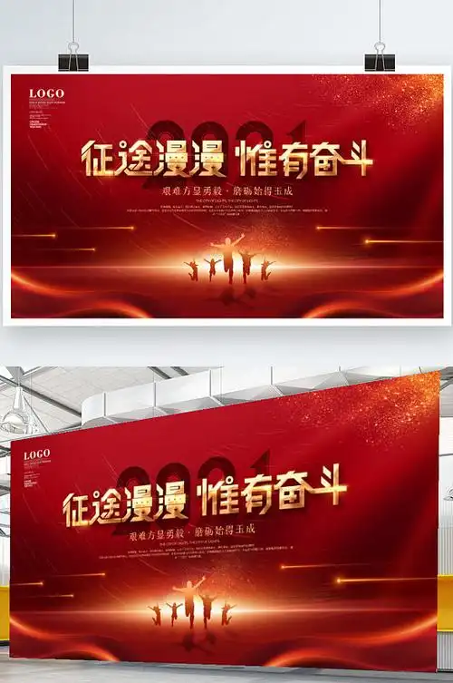 奋斗2021图片-奋斗2021素材下载-众图网