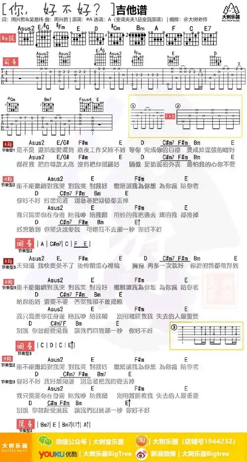你好不好吉他谱_周兴哲_弹唱谱_吉他教学视频-明明简谱网