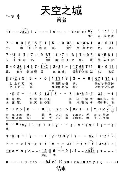 天空之城简谱c调 天空之城c调简谱-图片大观-奇异网