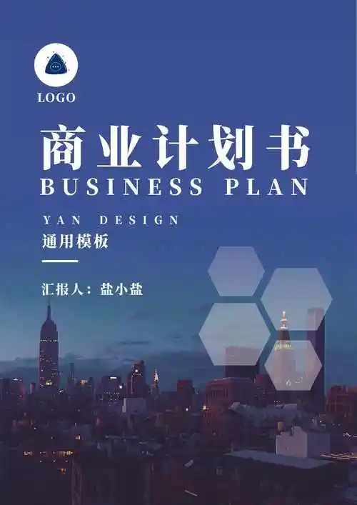 word文档 城市风企业商业计划书封面 免费下载 - 趣模板源码网