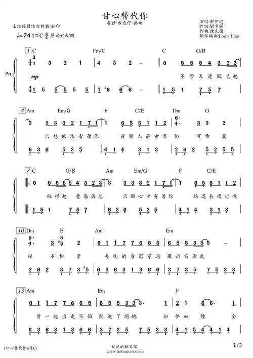 简谱郑伊健ekincheng甘心替代你电影古惑仔插曲附和弦歌词