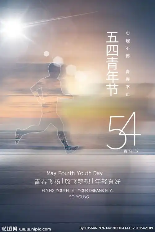 54运动图片