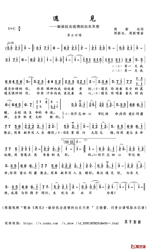 遇见简谱(歌词)-王晓蕾/闫贵全歌曲-君羊曲谱1