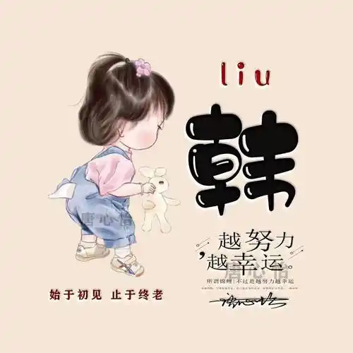 用你的名字制作微信头像,66张情侣款卡通艺术姓氏头像,等你来带走