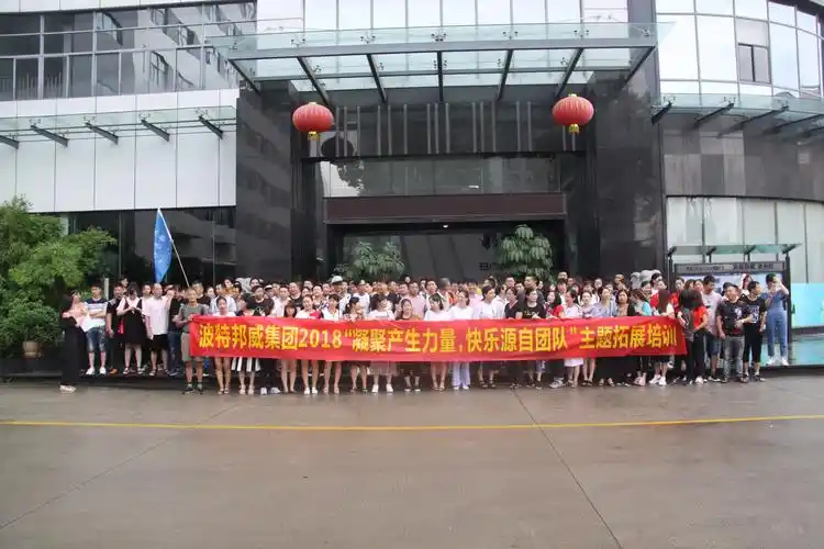 波特·邦威(中国)有限公司 简介