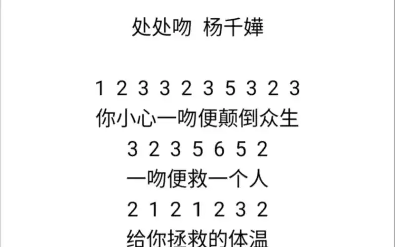 处处吻 杨千嬅 2004 简谱