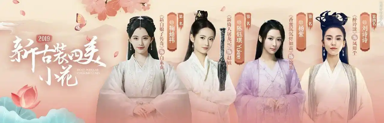 鞠婧祎于朦胧携手上榜新古装四美小花小生刚生完孩子的她引争议