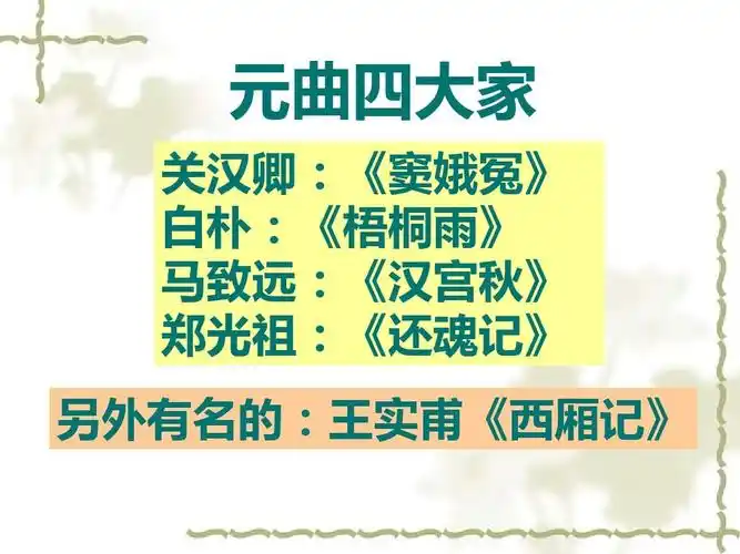 元曲知识ppt_word文档在线阅读与下载_免费文档