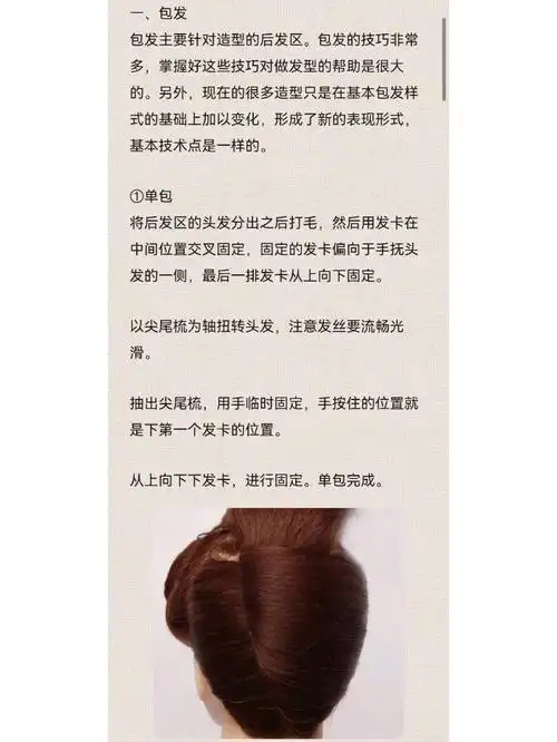 造型之包发打卷技术