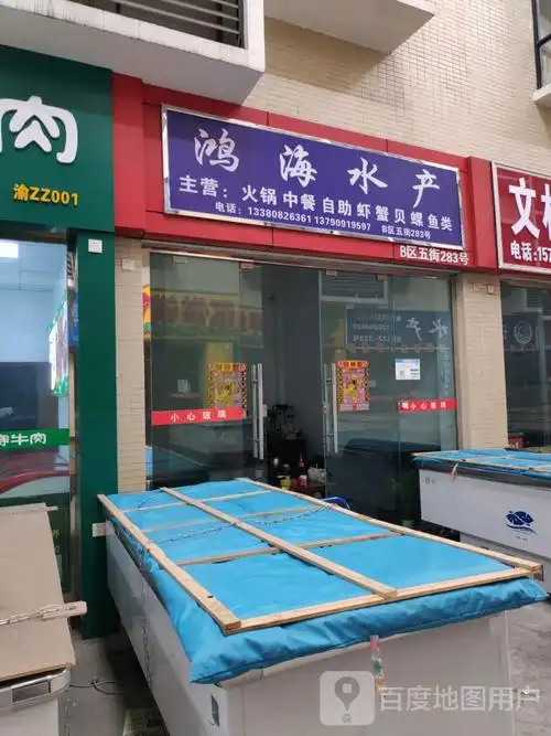 重庆明品福鸿海冻货水产