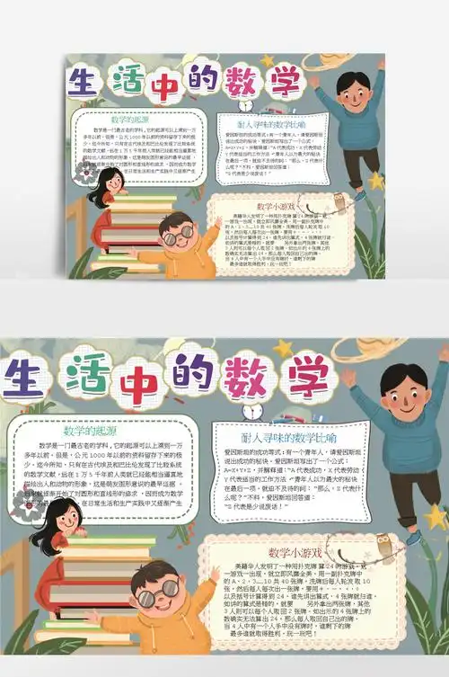 生活中的数学手抄报 - 当图网