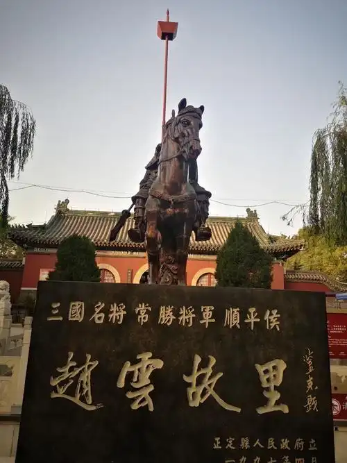 赵云故里