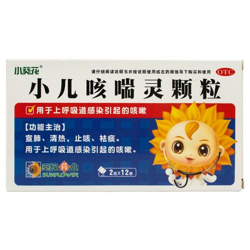 葵花 小儿咳喘灵颗粒 12袋 宣肺清热 止咳祛痰上呼吸道感染咳嗽