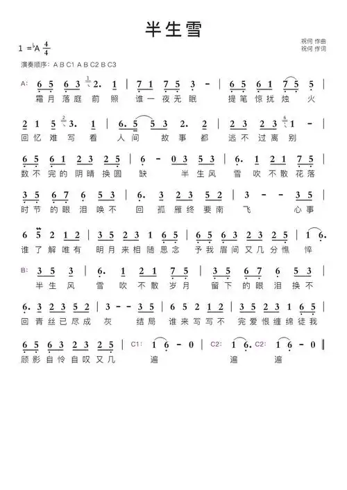 半生雪智能简谱