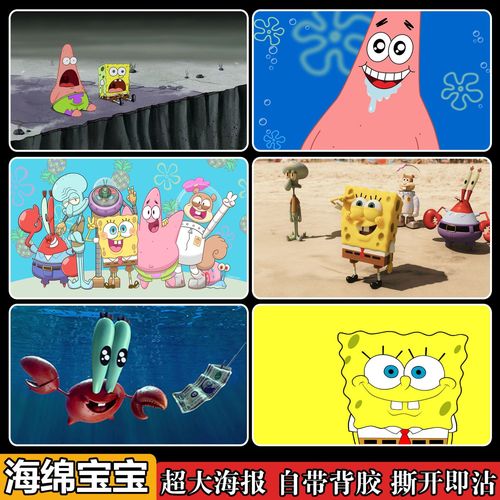 海绵宝宝动漫海报壁纸画超大自粘带背胶墙贴宿舍改造可爱q版防水
