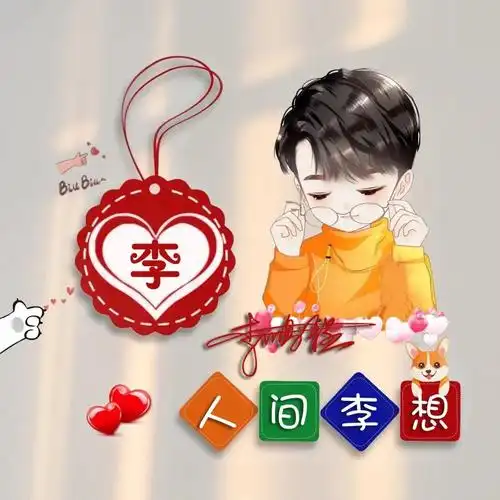 微信头像,姓氏头像,40张可爱谐音梗姓氏艺术手机锁屏,请查收