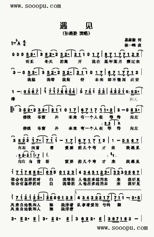 遇见 歌曲类 简谱