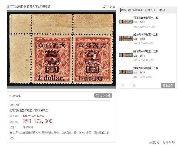 盘点中国珍贵邮票,每张价值都十万元以上,你见过吗?