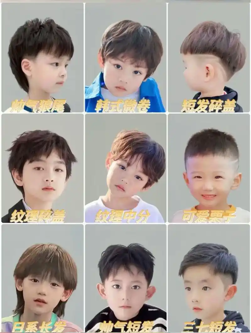 6-7岁儿童帅气发型图片时尚 - 抖音