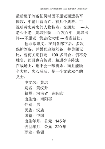 黄忠简介黄忠简介黄忠的性格特点pdf6页