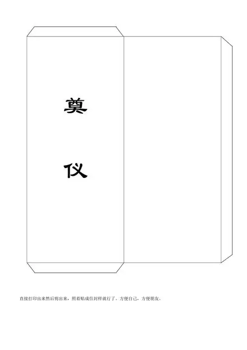 奠仪模板直接打印共1页