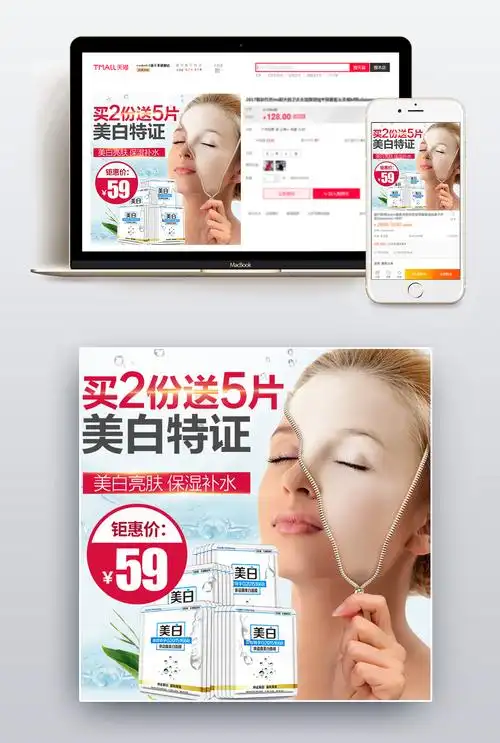 美妆护肤品美白面膜主图直通车推广图