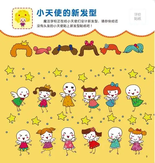 动手动脑集45岁幼福编辑部9787504223265