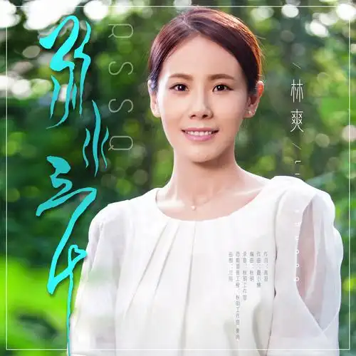 弱水三千_林爽_高音质在线试听_弱水三千歌词|歌曲下载_酷狗音乐