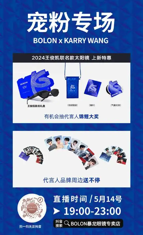 bolon眼镜品牌全球代言人王俊凯