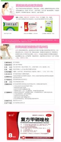 欧替 复方甲硝唑栓 8粒 滴虫性阴道炎