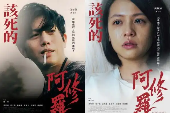 电影《该死的阿修罗》10大看点!