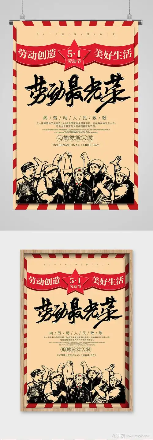 美好生活劳动最光荣宣传海报素材