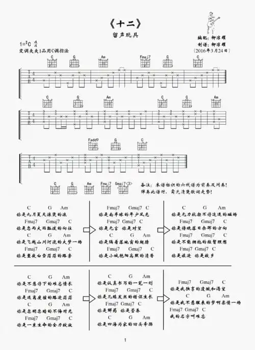 《《十二》吉他谱_留声玩具_c调六线谱》吉他谱