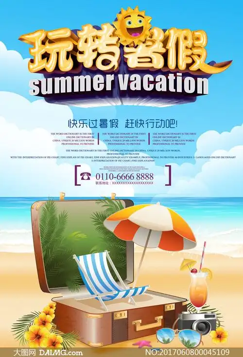 盛夏暑期活动海报设计psd源文件