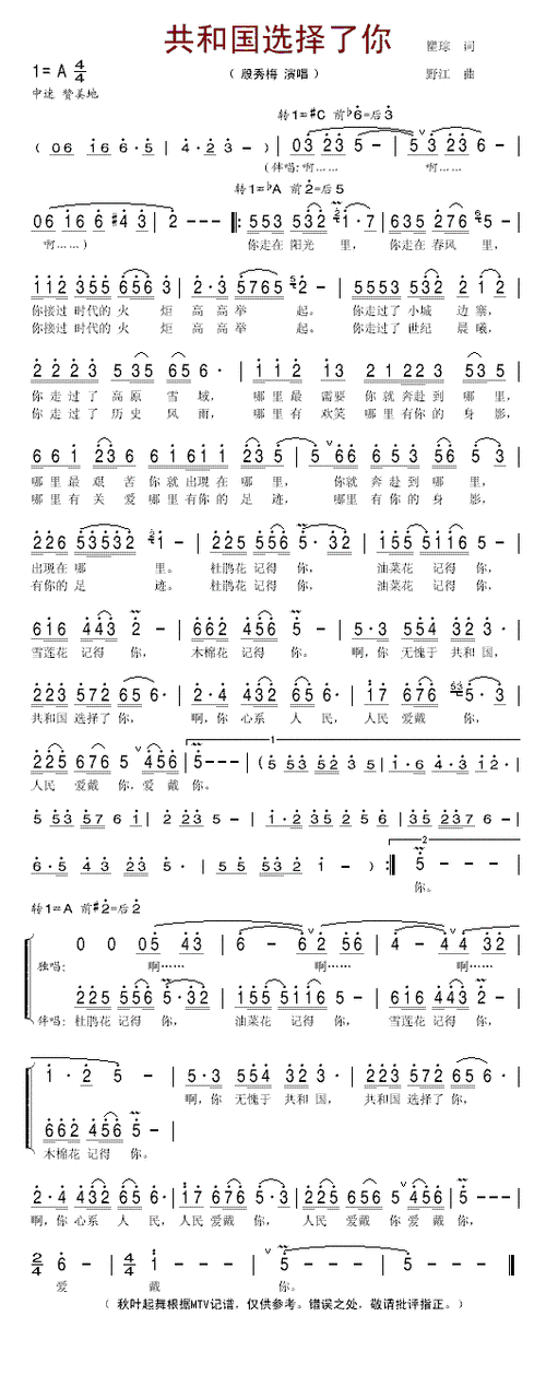 歌曲名称为共和国选择了你,歌谱类型为简谱