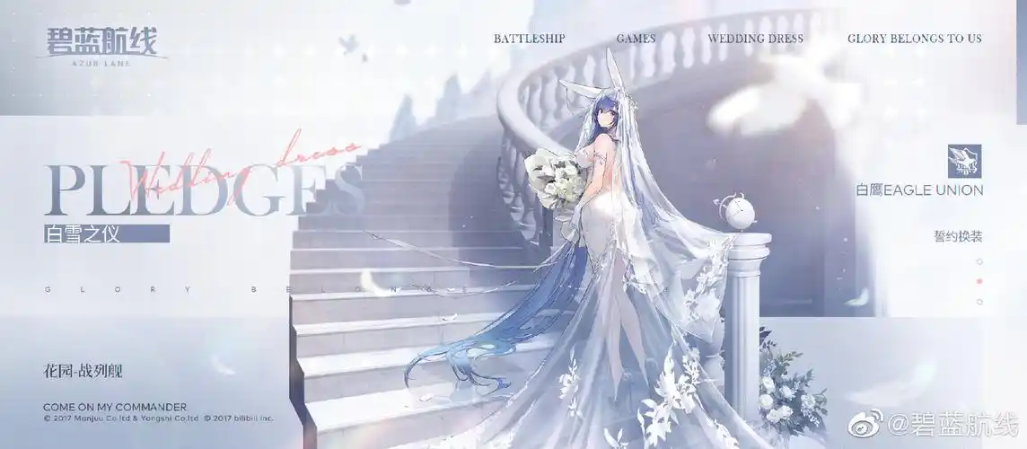 碧蓝航线花园誓约皮肤