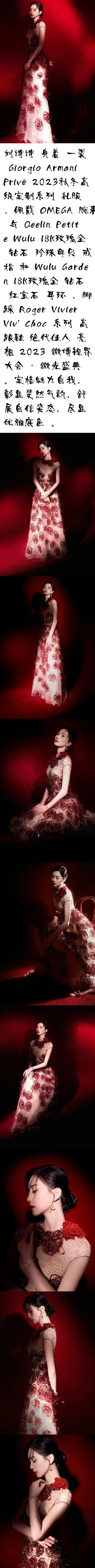 刘诗诗身着 一袭 giorgio armani privé 2023秋冬高级定制系列 礼