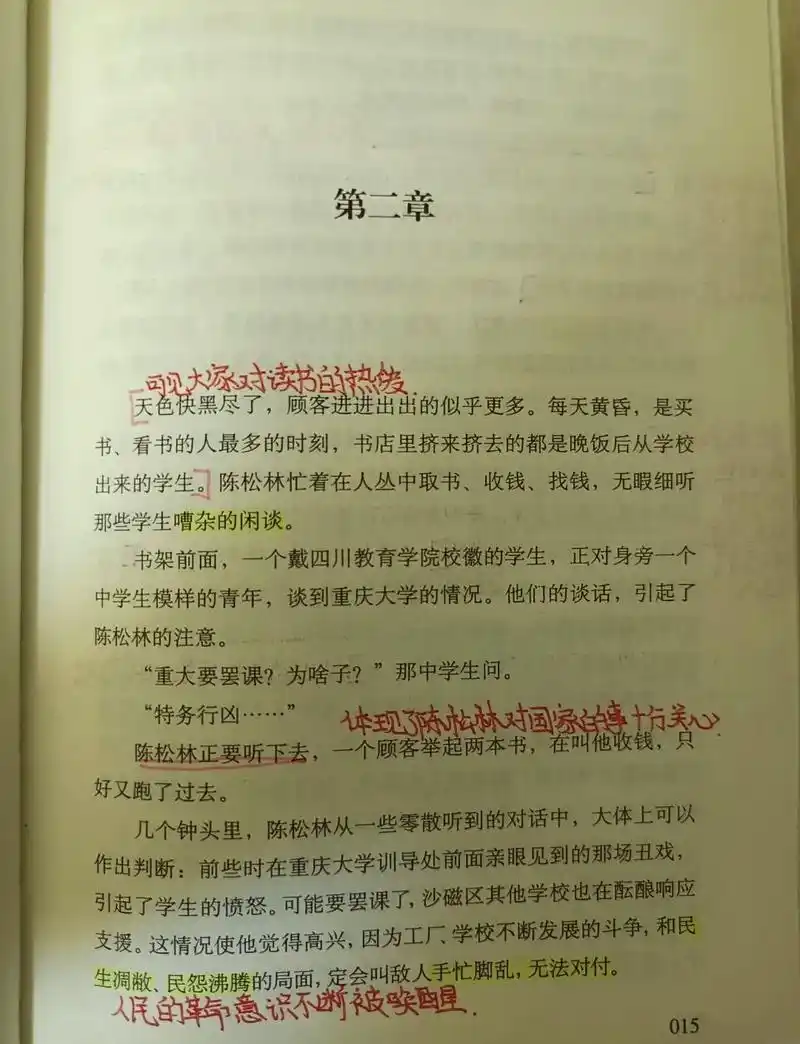 92《红岩》批注大揭秘!93